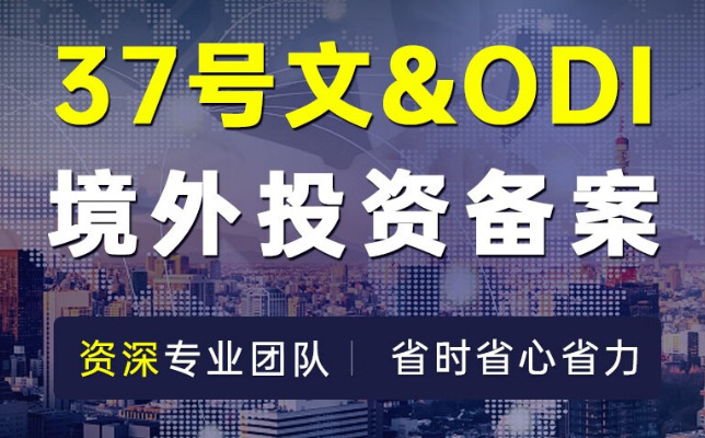 個人37號文登記的部門、條件和外匯存量權(quán)益登記