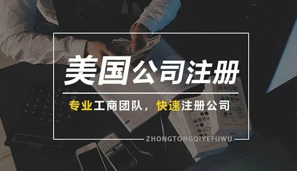 美國公司注冊后第二年都有什么需要做的？