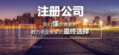 上海內(nèi)資公司注冊需要什么條件？